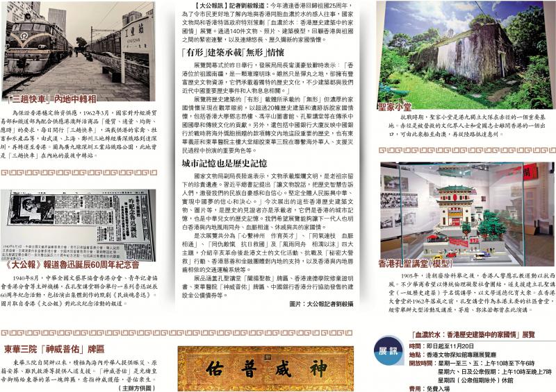 「香港歷史建築中的家國情」凝聚城市記憶