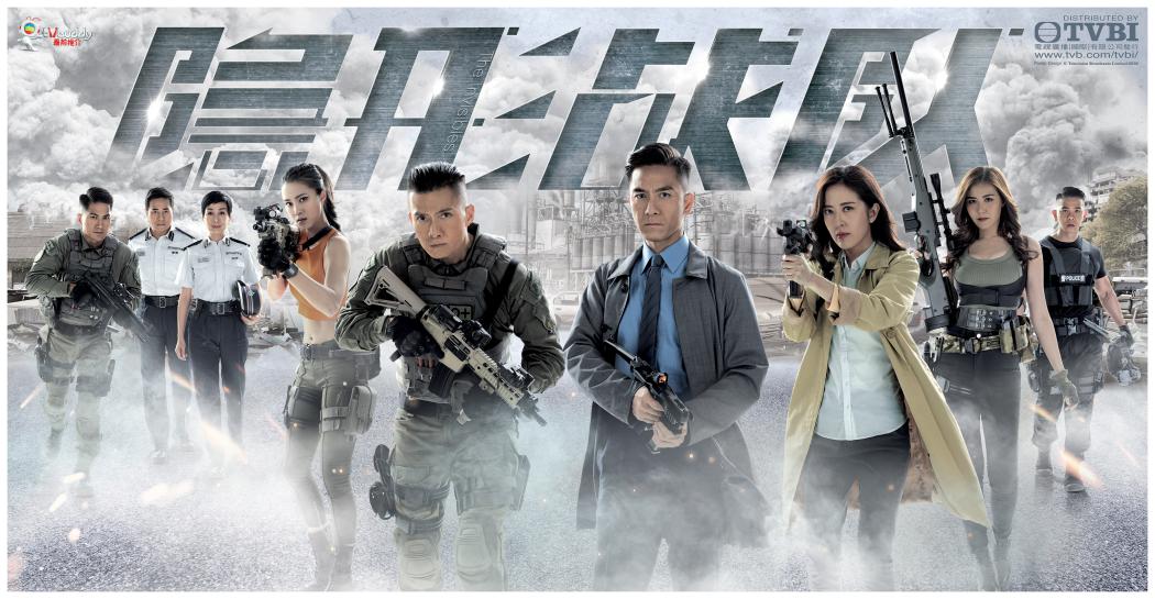 TVB發布2023年多部影劇綜新作 《隱形戰隊》《無窮之路3》等悉數在列