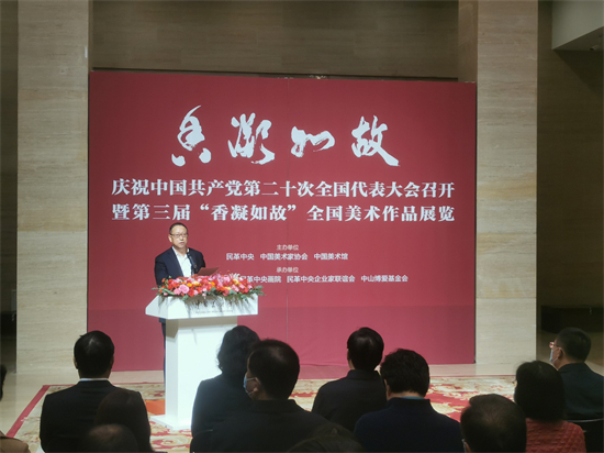 慶祝二十大召開 第三屆“香凝如故”全國美術作品展開幕