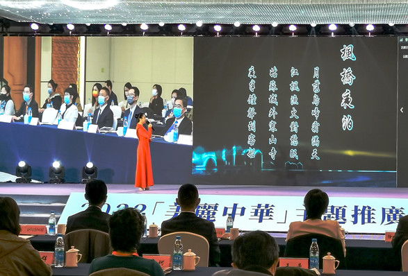 2022「美麗中華」主題推廣活動在蘇州舉辦