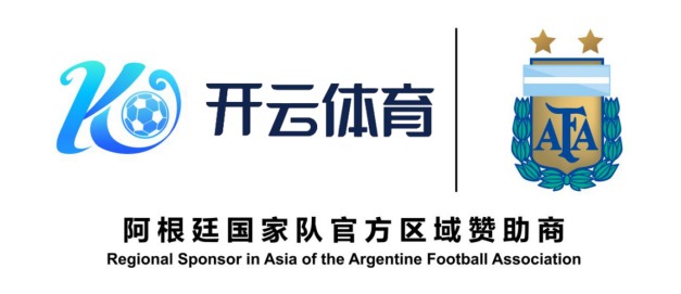 正式官宣!阿根廷足协与开云体育签署亚洲区域赞助协议!