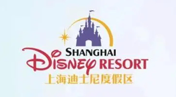 上海迪士尼乐园今日起暂时关闭