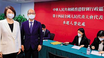 港區全國人大代表換屆選舉 各界人士踴躍報名