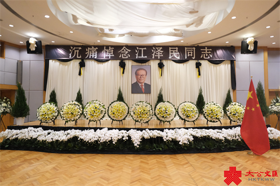 香港各界人士到中联办悼念前国家主席江泽民