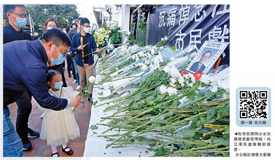 香港市民悼念江泽民同志：他关心香港发展 做了很多实事