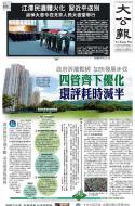 A1：要闻