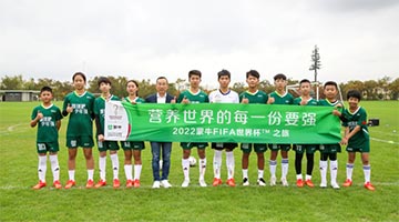 助力中国足球小将出征世界杯 蒙牛营养青少年的每一份要强