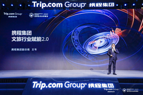 攜程集團副總裁王韋：文旅行業賦能2.0，從營銷變革走向行業創新