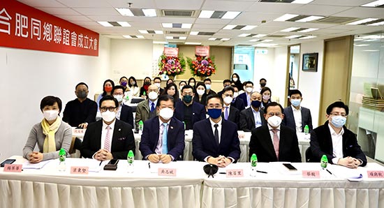 香港合肥同鄉聯誼會成立 逾50位代表參會