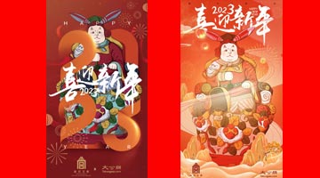 喜迎新年！你好2023！