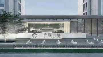 綠城中國2022年合同銷售額3003億元，銷售目標完成率為91%