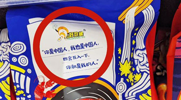 大陸螺螄粉因印有“中國人”被民進黨強制下架 