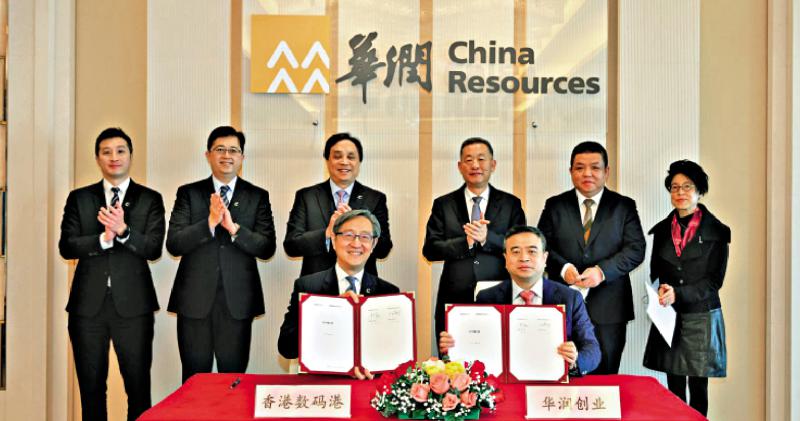?華潤創業數碼港簽備忘錄 共同培育港創科人才企業