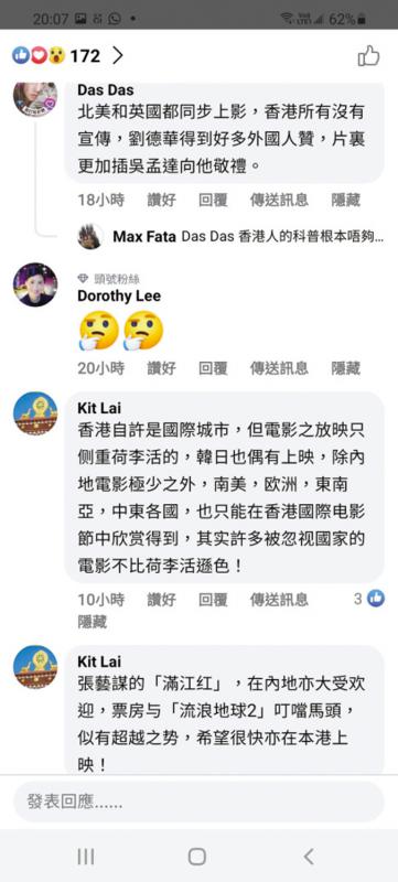 ﻿眼睛雪亮/大公报fb读者留言 “香港上，一定入戏院睇”