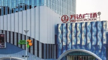 万达集团：春节期间480座万达广场销售收入126.8亿元