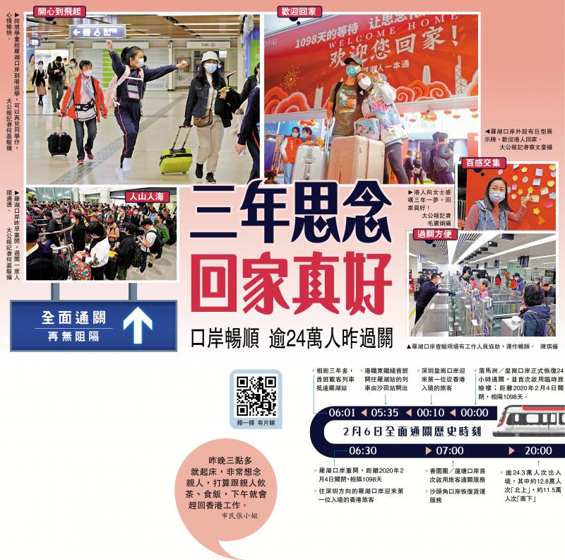 ?全面通關 再無阻隔/三年思念 回家真好