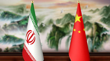 中華人民共和國和伊朗伊斯蘭共和國聯合聲明（全文）