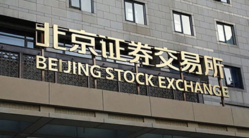 北京证券交易所正式启动股票做市交易业务