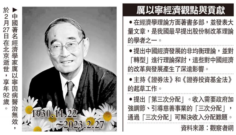 ?中国著名经济学家厉以宁逝世 享年92岁