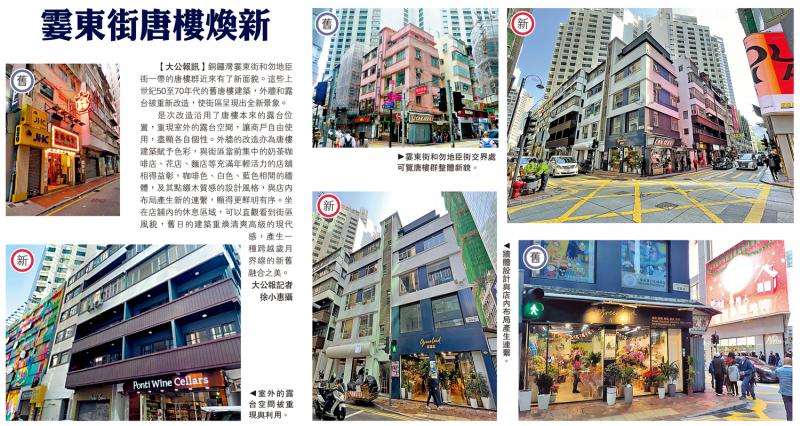 ﻿霎東街唐樓煥新