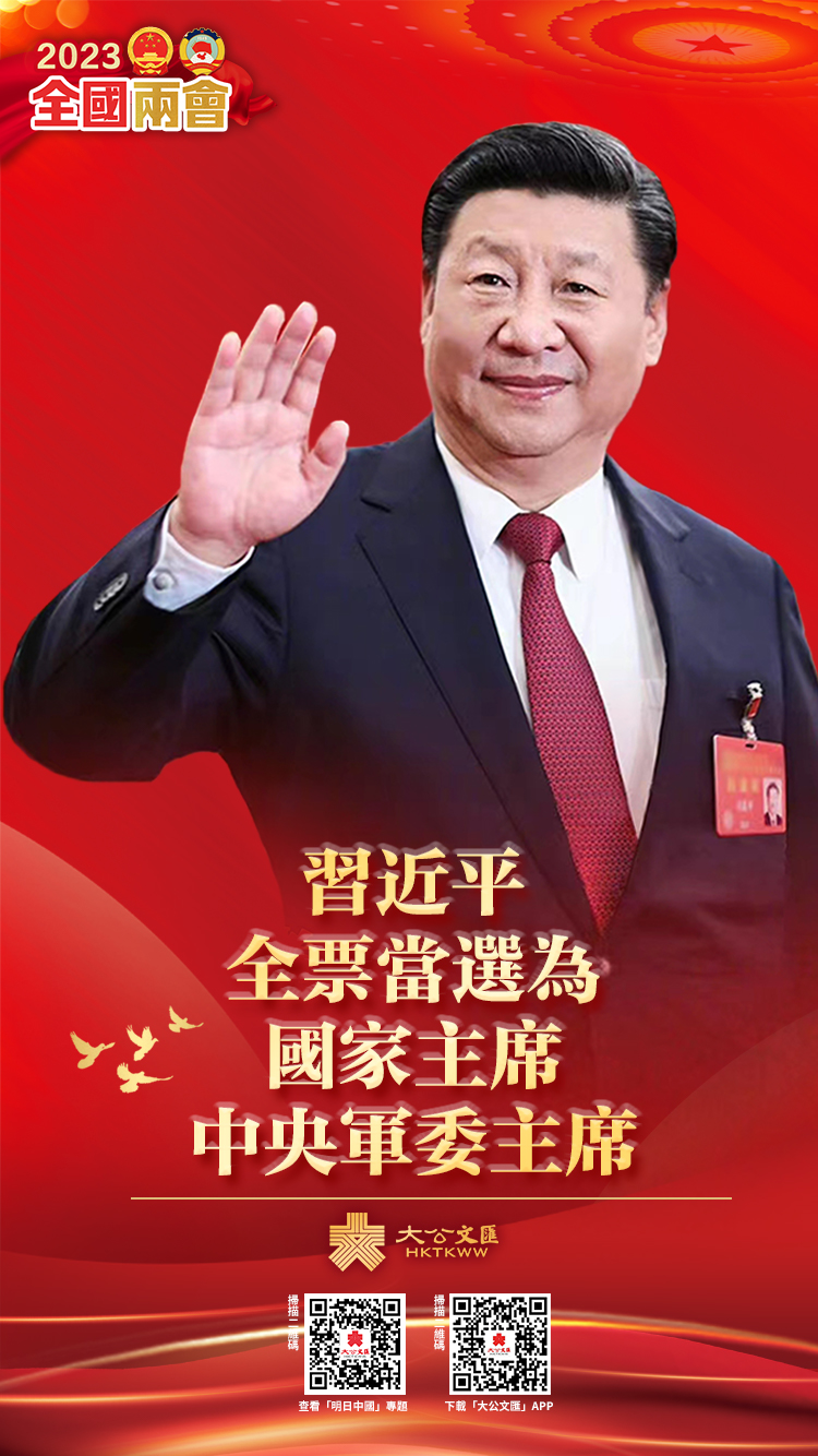 （不斷更新）習近平全票當選國家主席及中央軍委主席 香港各界熱烈祝賀