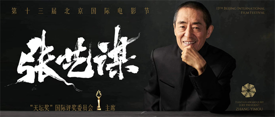 张艺谋任评委会主席 精彩活动谱写中国电影“春之声”