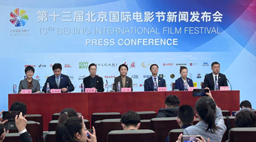 第十三届北京国际电影节4月22至29日举办 入围影片公布
