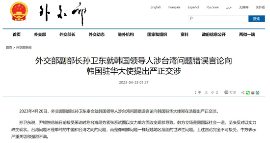 涉台灣問題錯誤言論 外交部副部長向韓駐華大使嚴正交涉