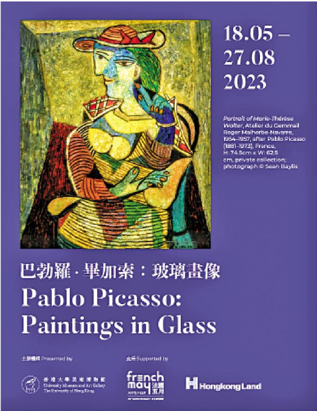 ?“法国五月”回归 展毕加索玻璃画像
