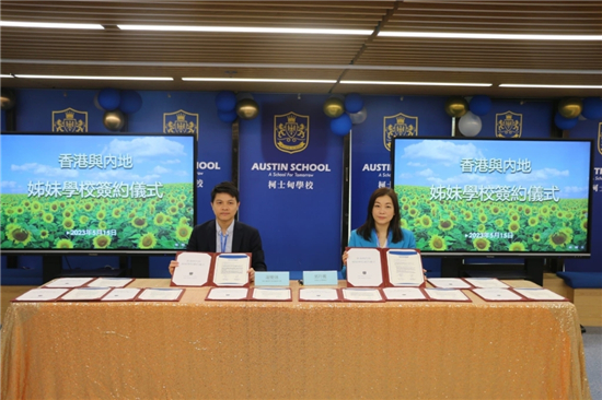 香港柯士甸學校與5所內地學校在港簽約姊妹學校