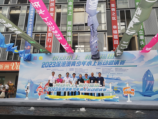 深港澳青少年水上运动赛举行 11名香港选手来深参赛