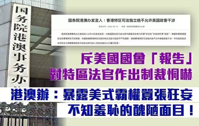 西貢各界反對美國政客干預香港司法獨立