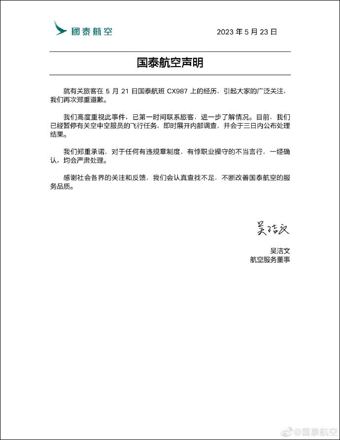 国泰航空再发声明道歉： 暂停涉事空服员飞行任务