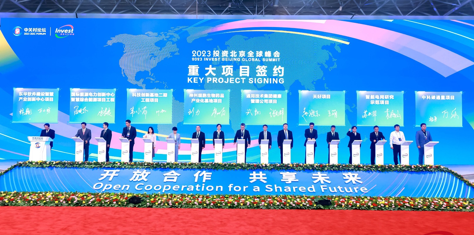 怀柔区签约项目亮相投资北京全球峰会