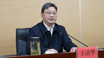 武汉市副市长王清华接受纪律审查和监察调查