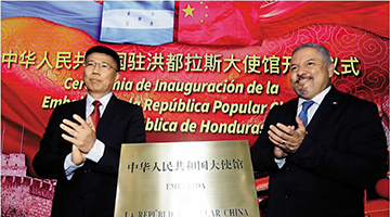 ﻿中国驻洪都拉斯使馆开馆：一中原则是国际共识