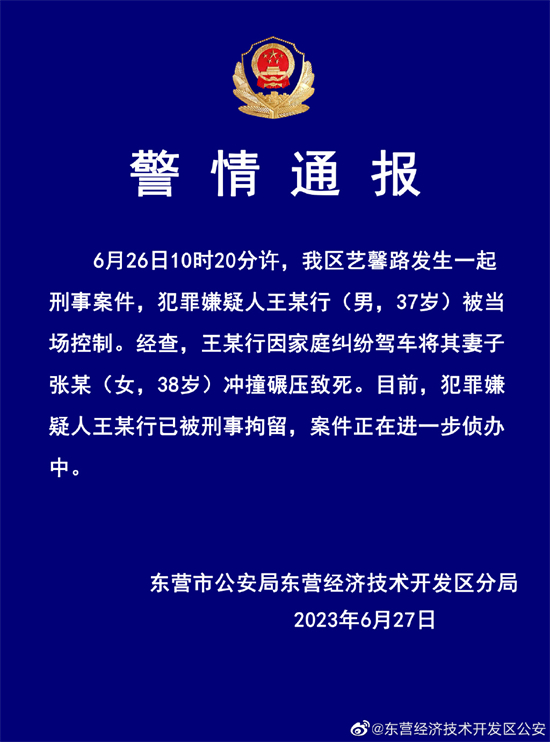 因家庭糾紛山東男子駕車反覆輾壓妻子致死 警：已刑拘