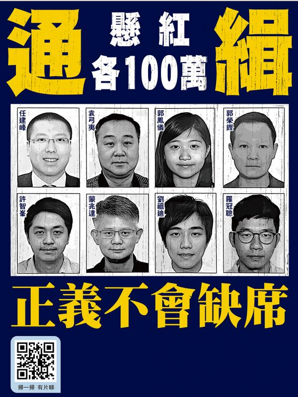 香港国家安全处悬红各100万通缉八名国安逃犯_大公网