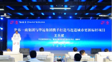 助力北京西城發展  華遠地產積極參與城市更新項目