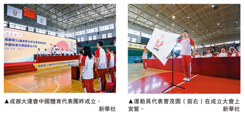 ?成都大運會 中國派出411運動員參賽