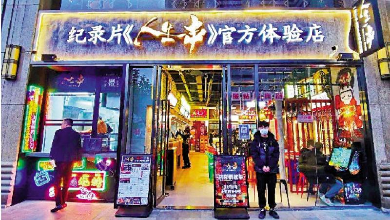 ?影視IP與線下結合變現能力驚人《人生一串》實體店吸粉絲 月營收超200萬