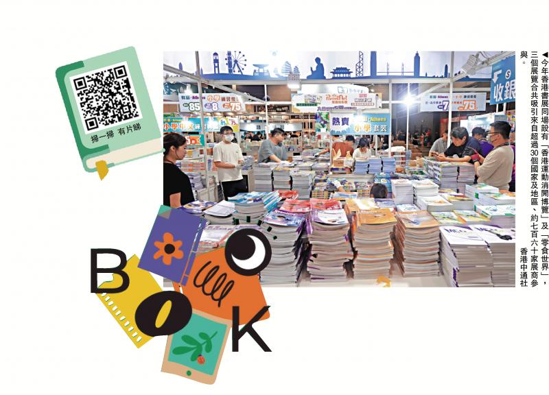 ﻿香港书展2023/香港书展开锣 一票享多重乐趣