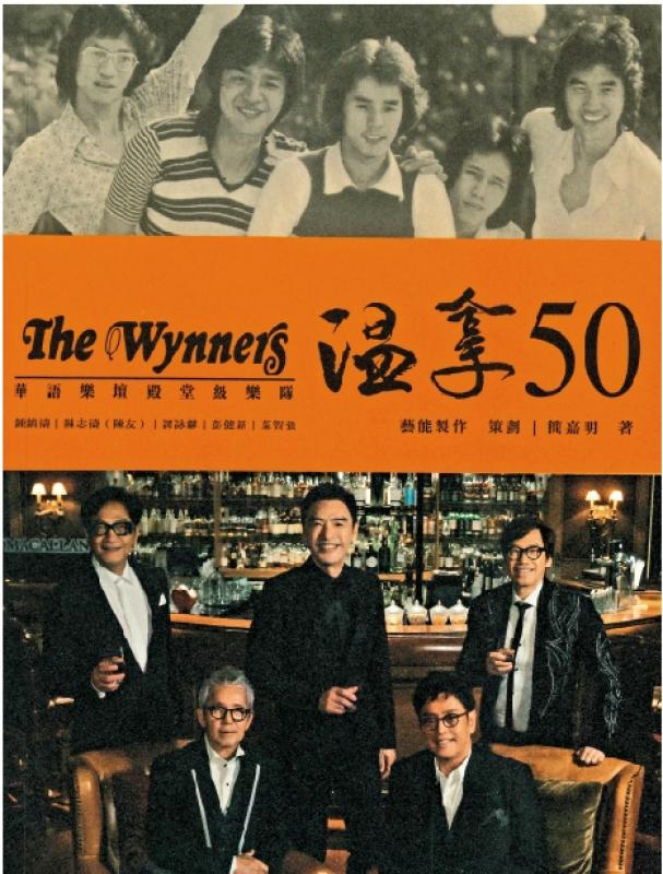 ﻿書訊/《溫拿50》