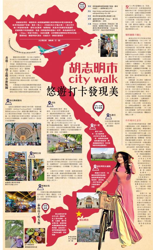 胡志明市city walk 悠游打卡发现美_大公网