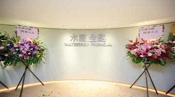 水滴金融服务（香港）正式开业  经营范围覆盖人寿重疾医疗等