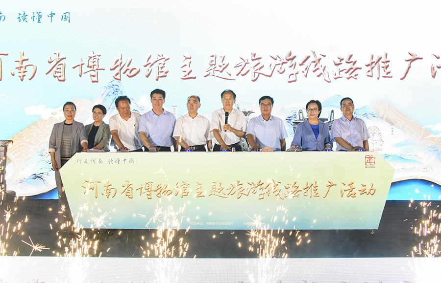 河南省博物館主題旅遊線路推廣活動啟動