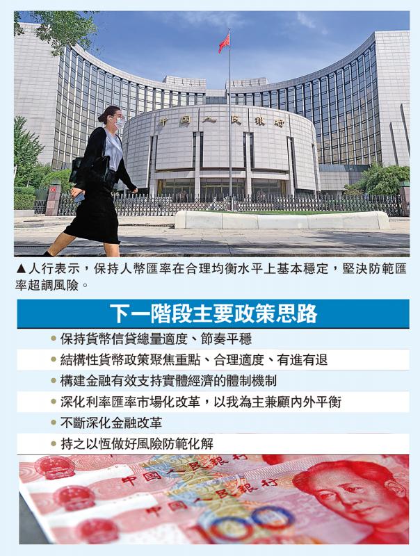 中国人民银行：保持汇率稳定 防范超调风险