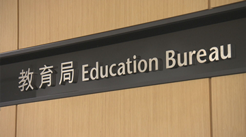 香港教育局：新聘教師須通過《基本法及香港國安法》測試