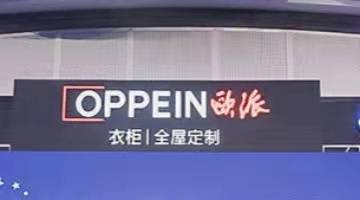歐派家居董事長姚良松：完成年度營業額指標“可能夠嗆”