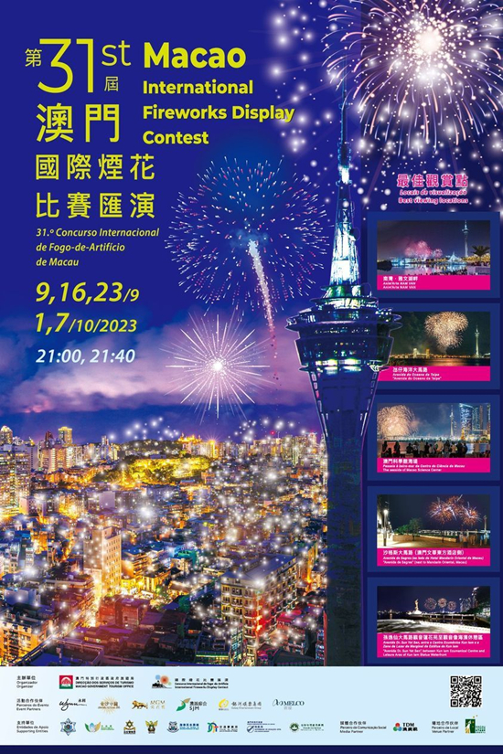 澳門9月至10月辦國際煙花匯演 每晚兩場約18分鐘(附最佳觀賞點)